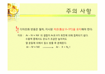 [화학] 오렌지Ⅱ 합성-8