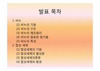세제와 화학 레포트-2