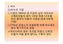 세제와 화학 레포트-3