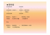 세제와 화학 레포트-6