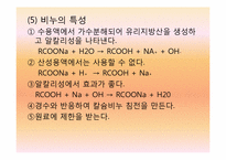 세제와 화학 레포트-9