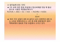 세제와 화학 레포트-13