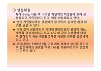 세제와 화학 레포트-17