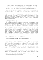 [국제법] 국제법에 관한 한국사회의 역량 강화를 위한 제언-2