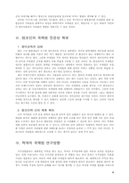 [국제법] 국제법에 관한 한국사회의 역량 강화를 위한 제언-4