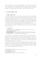 [국제법] 국제법에 관한 한국사회의 역량 강화를 위한 제언-5