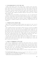 [국제법] 국제법에 관한 한국사회의 역량 강화를 위한 제언-6