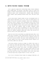 중국의 제3세대 이동통신 발전전략 분석-6