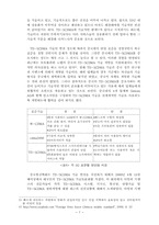 중국의 제3세대 이동통신 발전전략 분석-7