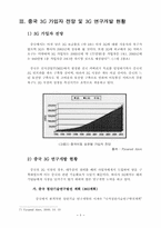 중국의 제3세대 이동통신 발전전략 분석-9
