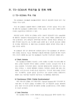 중국의 제3세대 이동통신 발전전략 분석-14