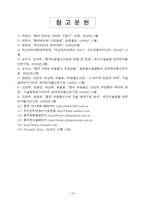 중국의 제3세대 이동통신 발전전략 분석-20