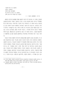 현대시의 공간 인식 방법 연구-6