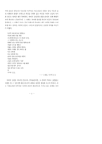 현대시의 공간 인식 방법 연구-11