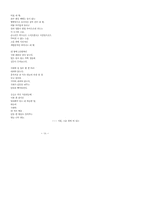현대시의 공간 인식 방법 연구-14