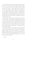 현대시의 공간 인식 방법 연구-15