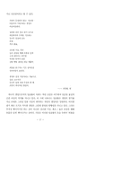 현대시의 공간 인식 방법 연구-17