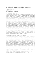 중국 공군의 전망과 한반도 안보에 미치는 영향-1