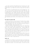 무인 항공기의 전략적 전술적 분석을 통한 미래 발전 방향-3