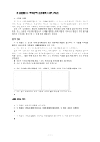 교수-학습 지도안-8