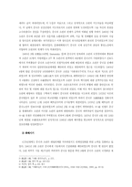 중․러관계의 변화와 중국의 외교정책-3