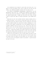 중국의 동아시아 전략과 대한반도 정책-4
