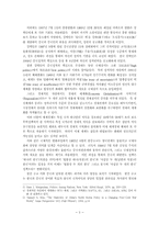 중국과 남북한, 그리고 한반도 통일문제-2