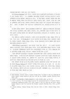 중국과 남북한, 그리고 한반도 통일문제-4