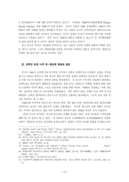 중국과 남북한, 그리고 한반도 통일문제-12