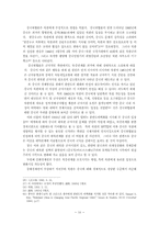 중국과 남북한, 그리고 한반도 통일문제-16
