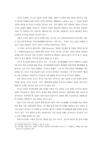 중-일관계의 변화와 중국의 외교정책-7