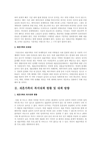 재혼가족의 문제점과 실태 및 향후방안-4