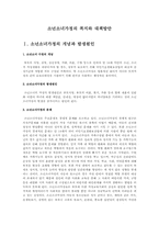 소년소녀가정의 복지와 대책방안-1
