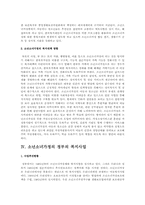 소년소녀가정의 복지와 대책방안-3