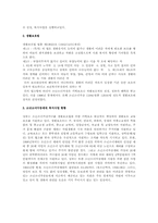 소년소녀가정의 복지와 대책방안-4