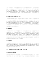 한부모 가정의 문제점 및 복지 방안-3
