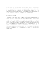 한부모 가정의 문제점 및 복지 방안-4