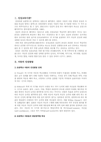 인성교육의 방향과 지도방법-1