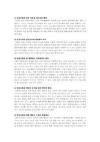 인성교육의 방향과 지도방법-3