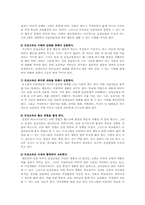 인성교육의 방향과 지도방법-4