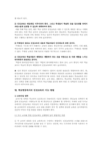 인성교육의 방향과 지도방법-6