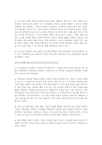인성교육의 방향과 지도방법-7