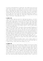 인성교육의 방향과 지도방법-8
