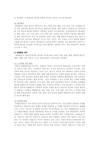인성교육의 방향과 지도방법-10