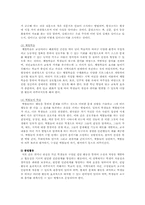 인성교육의 방향과 지도방법-11