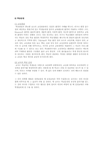 인성교육의 방향과 지도방법-12