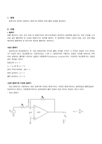 증폭기(Amplifier) 실험-3