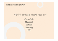 성공적인 Online Marketing을 위한 전략적 사고-3