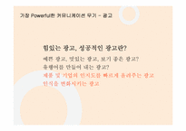 성공적인 Online Marketing을 위한 전략적 사고-6