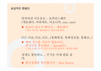 성공적인 Online Marketing을 위한 전략적 사고-8